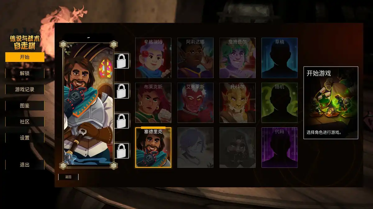 传说与战术自走棋Tales And Tactics 中文