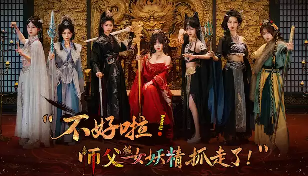 不好啦! 师父被女妖精抓走了! |豪华中文|Build.22258419-新增特效-宿命回眸-缘起今生+全DLC|