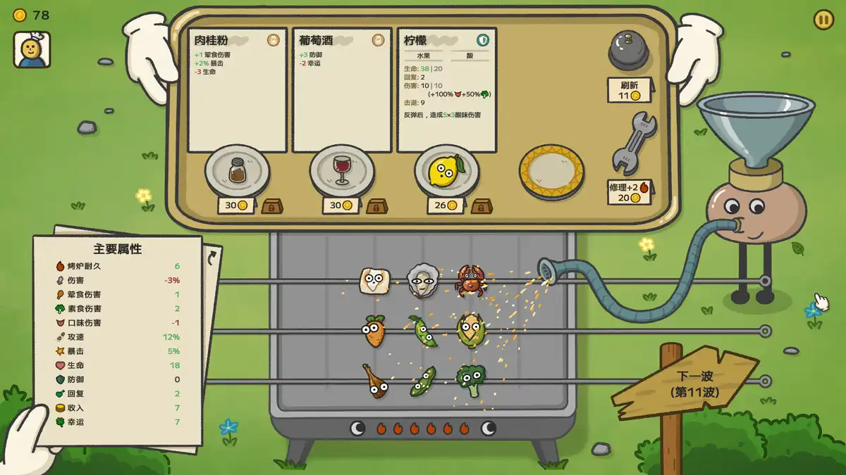 别拽了!烤串师傅Skewer Squad 中文 缝合系自走棋塔防Roguelike