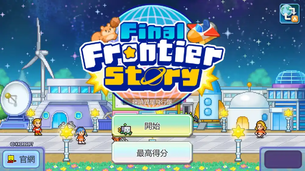 探险异星飞行队Final Frontier Story Switch NSP中文