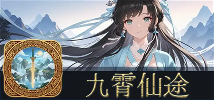九霄仙途Sky Realm Idle 中文 国风修仙放置RPG