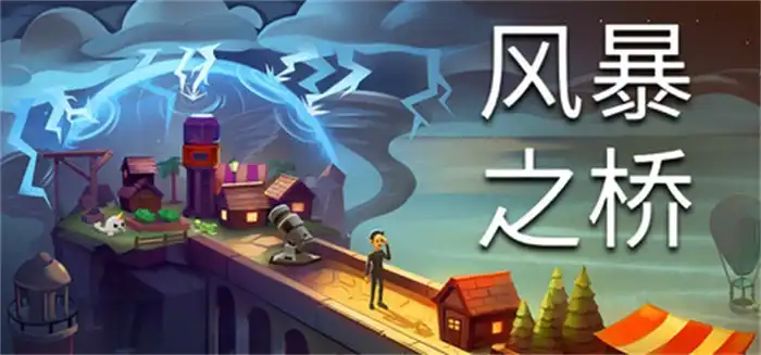 风暴之桥|官方中文|Build.22001693|