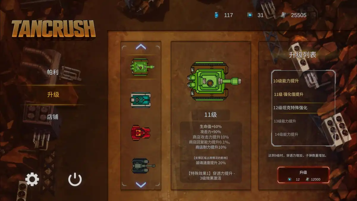 坦克碾压TanCrush 中文