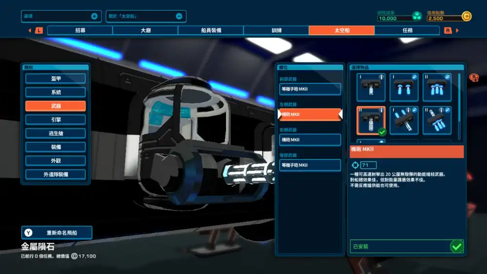 星际小队:传奇版Space Crew: Legendary Edition+更新1.0.3 Switch NSP中文