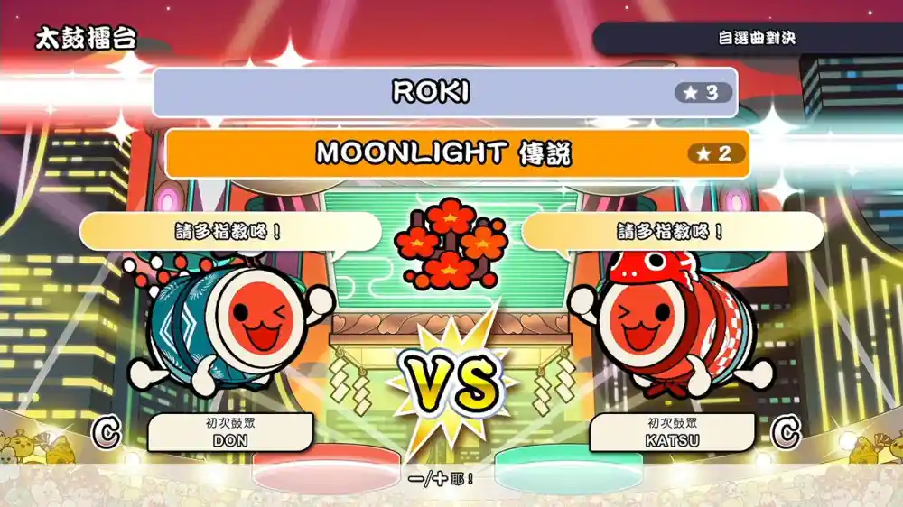 太鼓达人:节奏盛典Taiko no Tatsujin Rhythm Festival PS5 中文