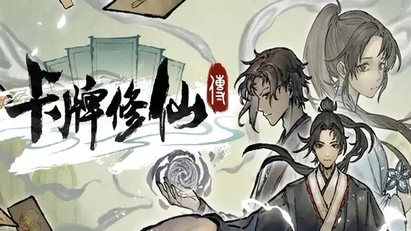 卡牌修仙传|官方中文|Build.22213035+全DLC