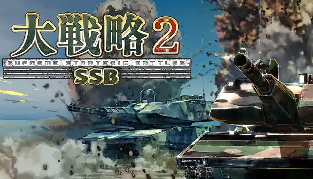 大战略 SSB 2 Daisenryaku SSB 2|原汁日文|XCZ|