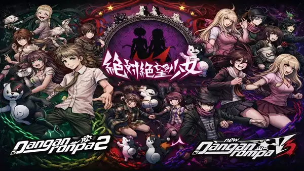 弹丸论破 绝对绝望合集|全球豪华中文收藏版|