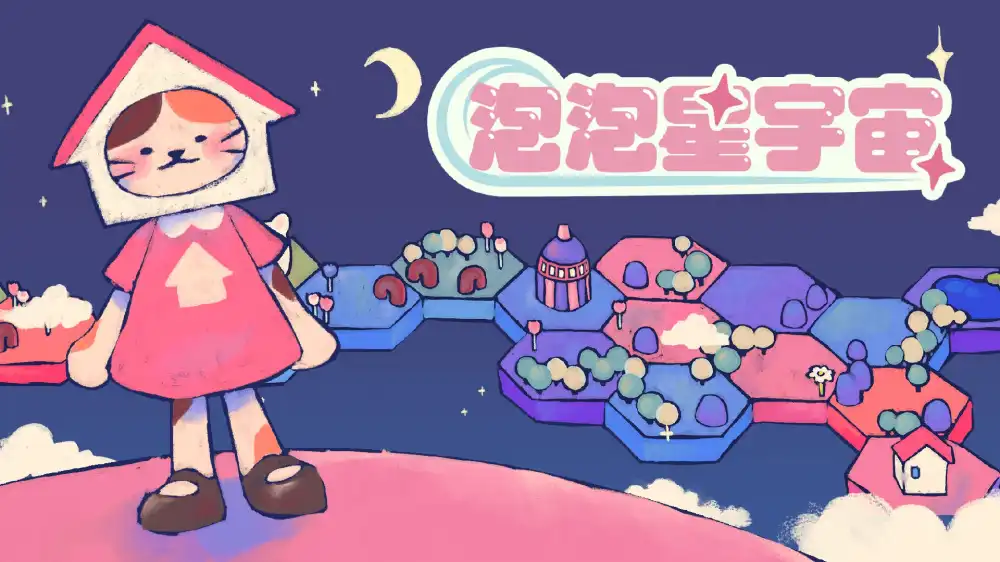 泡泡星宇宙Bubblegum Galaxy 中文