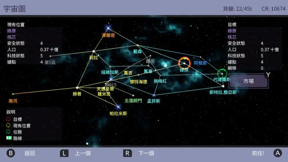 宇宙探索家 DX Stellar Wanderer DX+更新1.0.1 Switch NSP中文