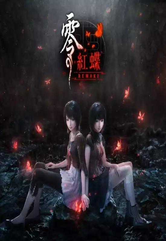 零 ~红蝶~ 重制版(Fatal Frame II: Crimson Butterfly Remake)|Build 22266473|PC中文