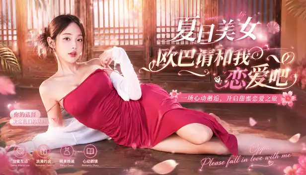 夏日美女 欧巴请和我恋爱吧|豪华中文|Build.23302381+全DLC+数字写真集+原声音乐|