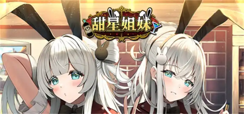 甜星姐妹 Sweet Starlight Sisters+免费DLC内容扩充包 中文