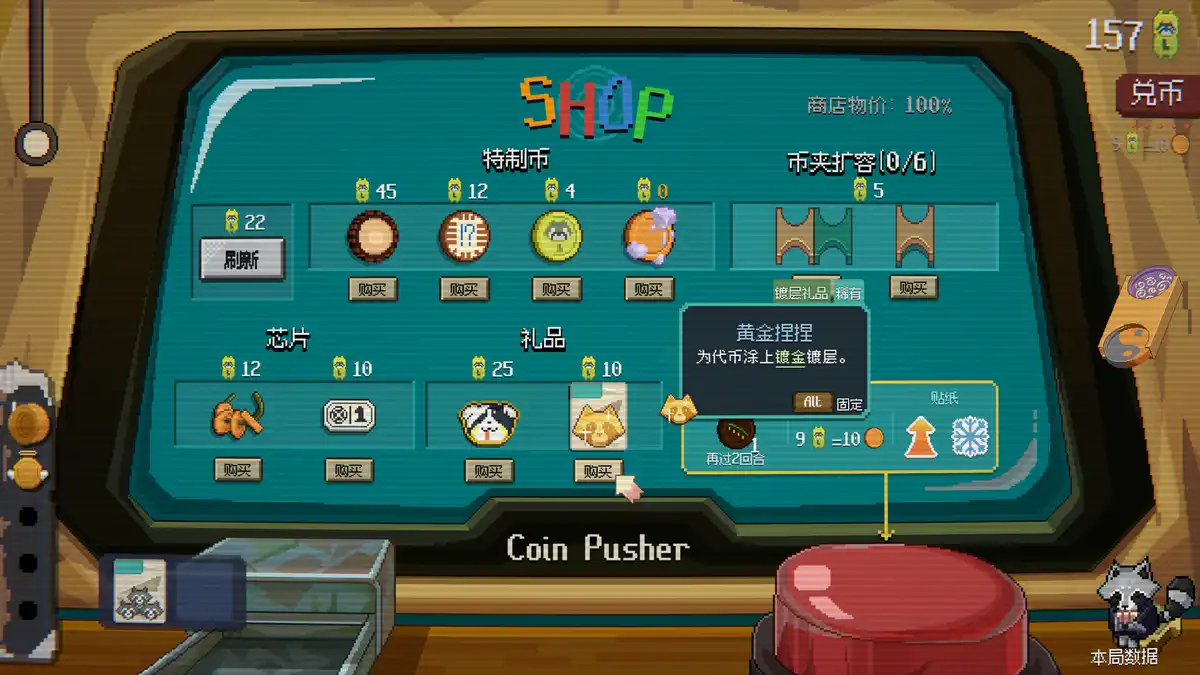 浣熊推币机 RACCOIN: Coin Pusher Roguelike 中文 萌系推币机游戏