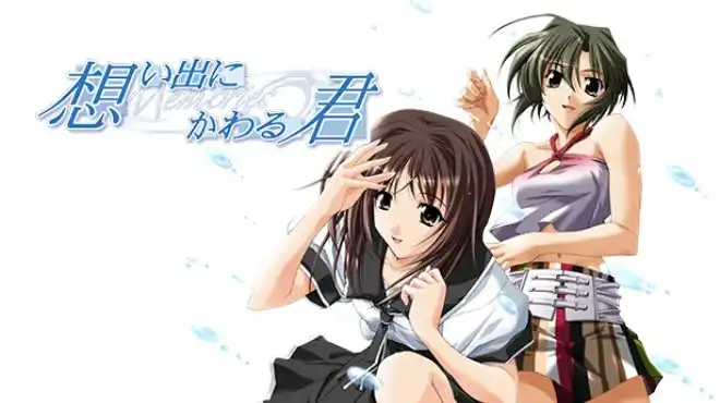 变成回忆的你～告别回忆～Omoide Ni Kawaru Kimi Memories Off 简中