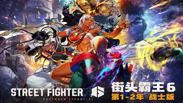 街头霸王6 第1-2年 战士版|豪华中文|Build.22577077-强者之魂-破碎风暴+预购特典+全DLC-支持手柄|