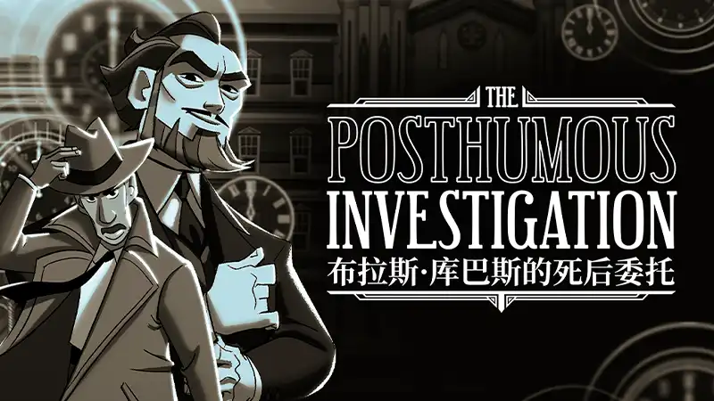 布拉斯·库巴斯的死后委托 The Posthumous Investigation 简中