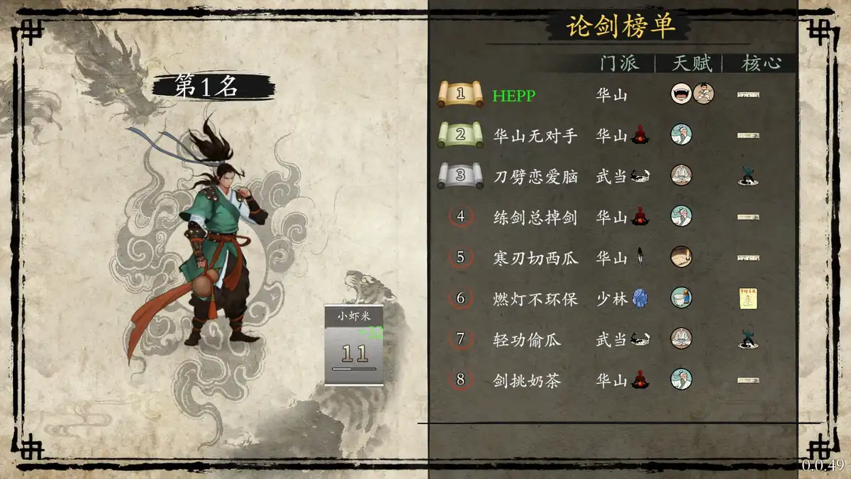 背包闯江湖 Backpack Jianghu 繁简中文