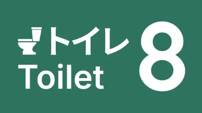 8 号厕所 Toilet 8 官方简中