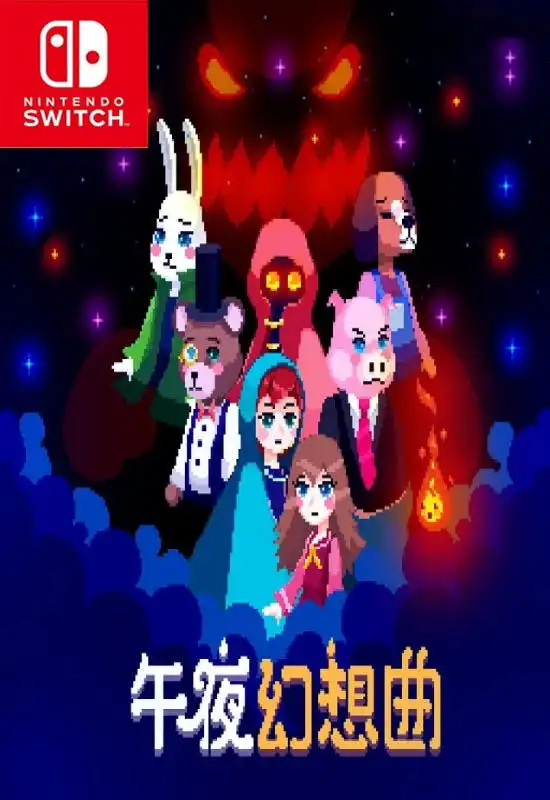 午夜幻想曲Night Reverie Switch NSP中文
