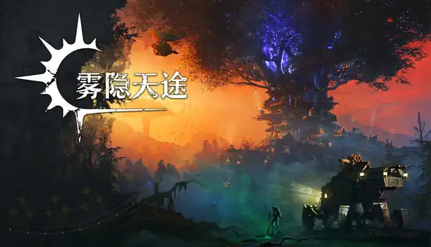 雾隐天途|豪华中文|Build.23035781+全DLC解压即撸|