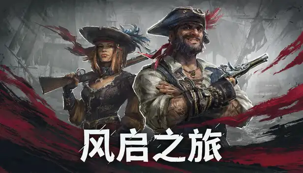 风启之旅 Windrose|豪华中文|Build.24803703-龙骑之歌-黑帆猎风+全DLC|