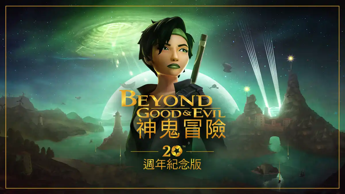 超越善恶:20 周年纪念版 Beyond Good & Evil – 20th Anniversary Edition (v2026.04.15+全部DLCs) (HV版) 官方繁简中文