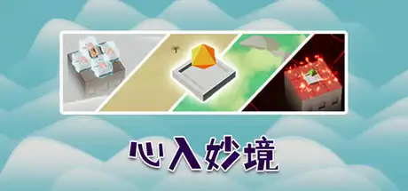 心入妙境 Elemental Realms 官方简中