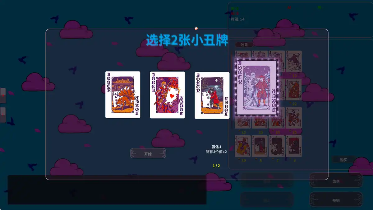 Joker Madness 繁简中文