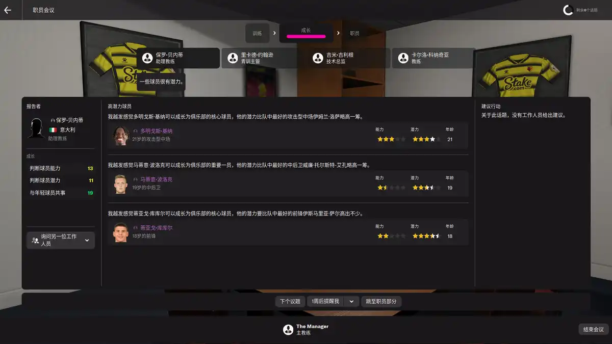 足球经理 2022 Football Manager 2022 (v22.4.1.0) (HV版)