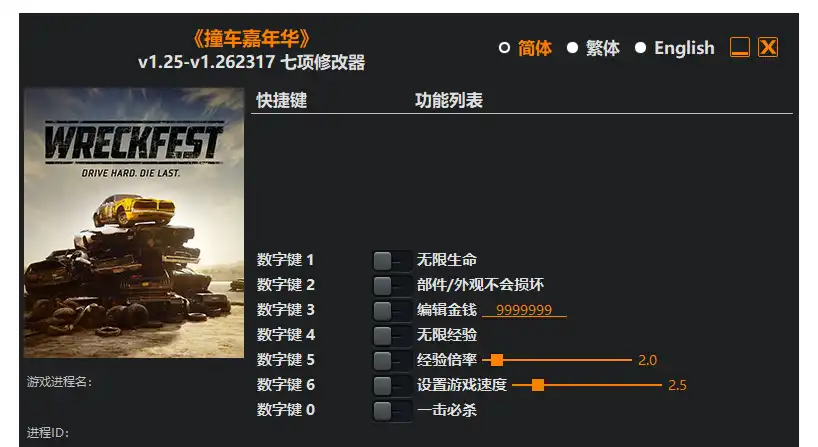 撞车嘉年华|修改器