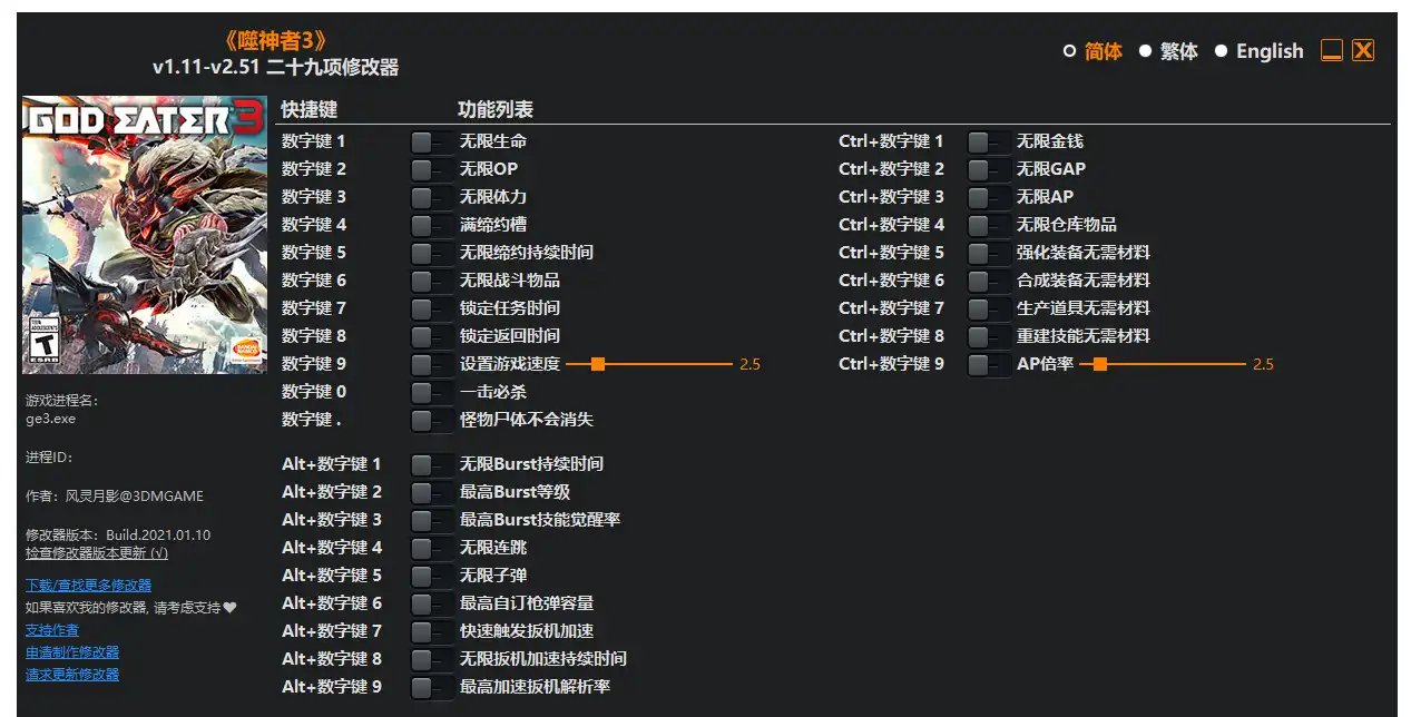噬神者3|修改器