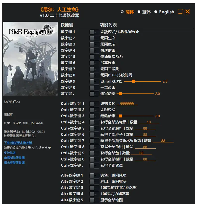 尼尔 人工生命 机械纪元|修改器