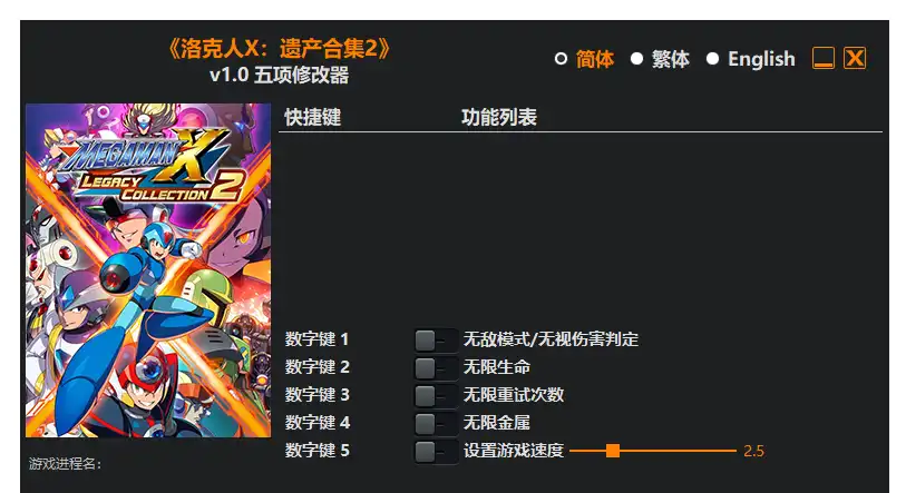 洛克人X 遗产 系列 合集|修改器