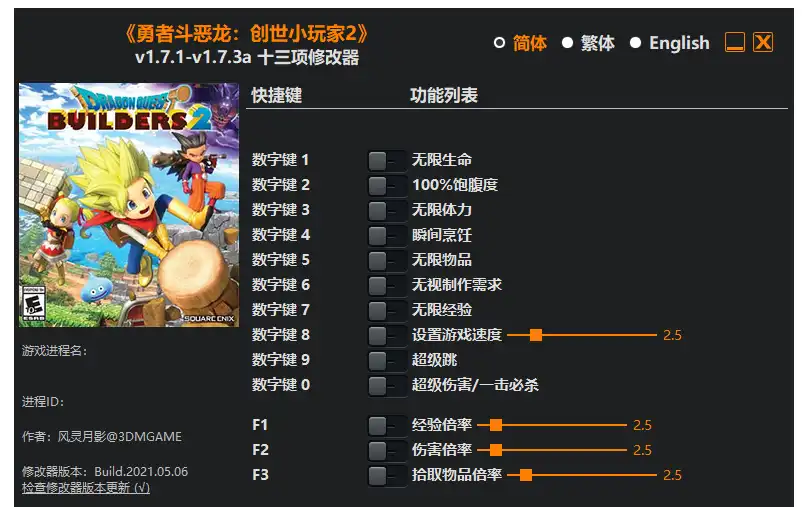 勇者斗恶龙 创世小玩家2 破坏神席德与空荡岛|修改器