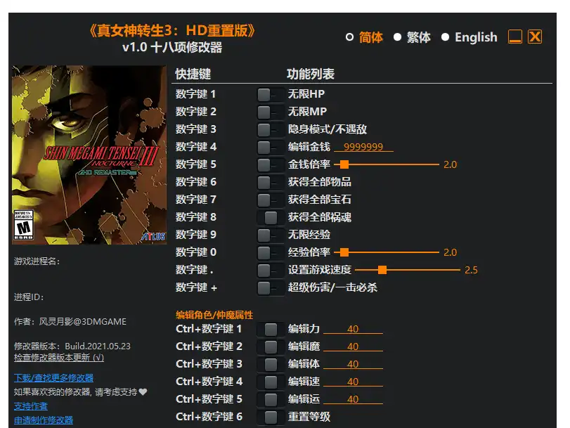 真女神转生3 重置版|修改器