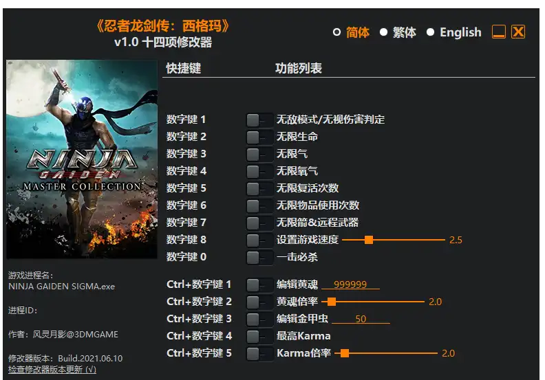忍者龙剑传123 大师合集|修改器