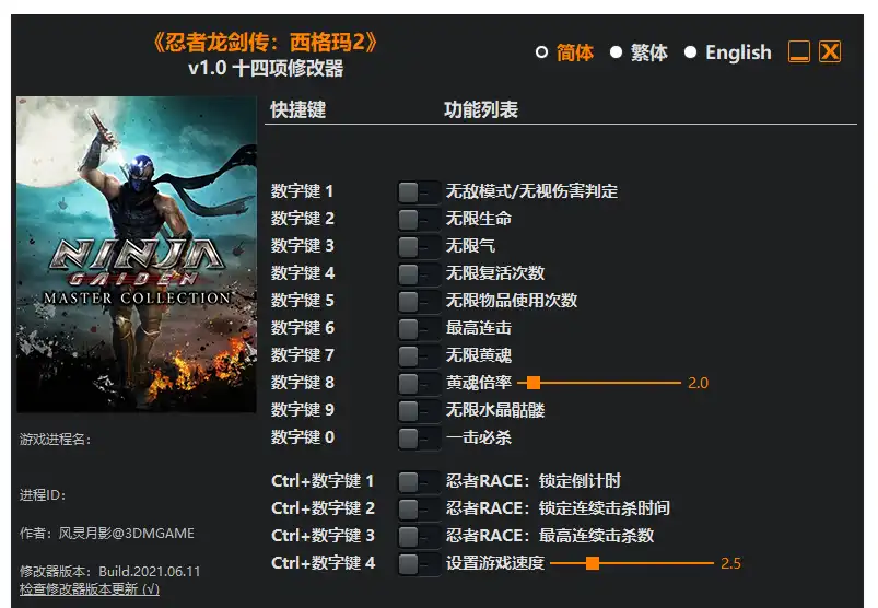 忍者龙剑传123 大师合集|修改器