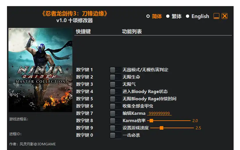 忍者龙剑传123 大师合集|修改器