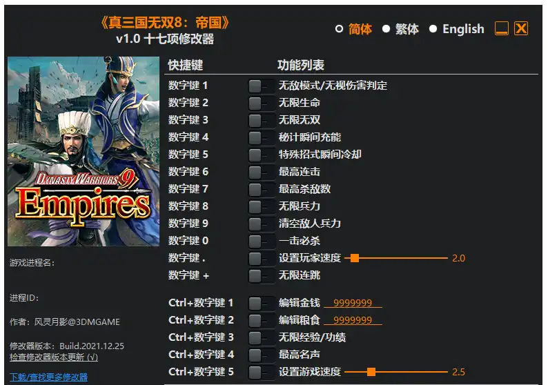 真三国无双8 帝国|修改器