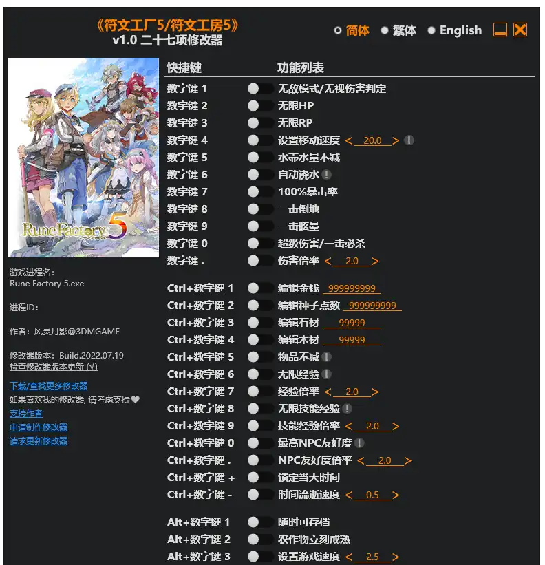 符文工房5|修改器