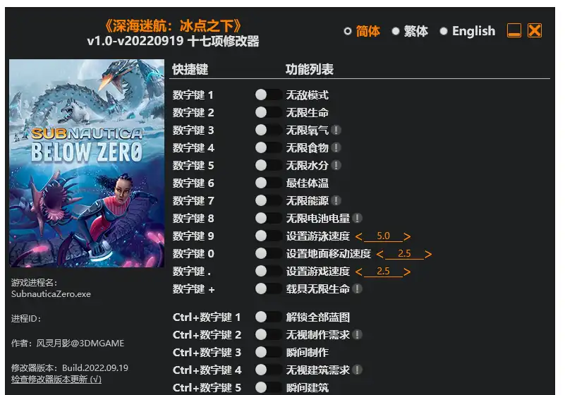 深海迷航 冰点之下|修改器