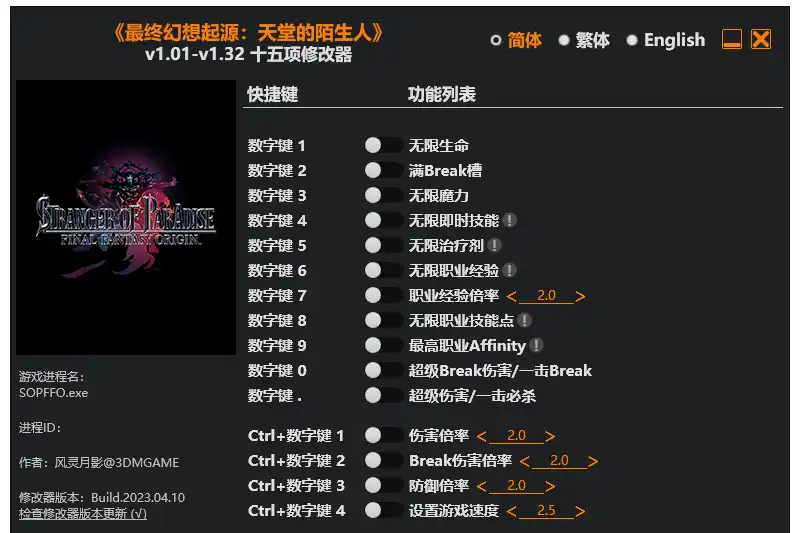 最终幻想起源 天堂的陌生人|修改器