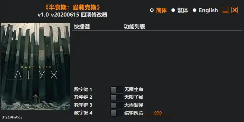 半衰期 爱莉克斯|修改器