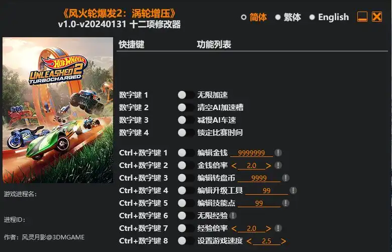 风火轮释放2|修改器