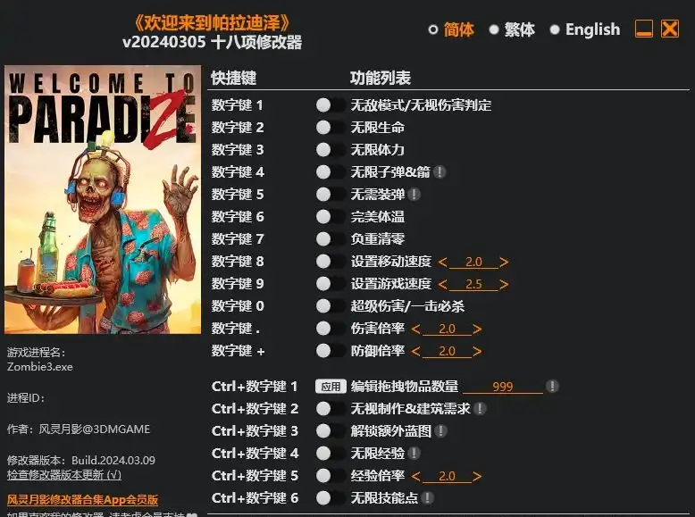 欢迎来到天堂|修改器