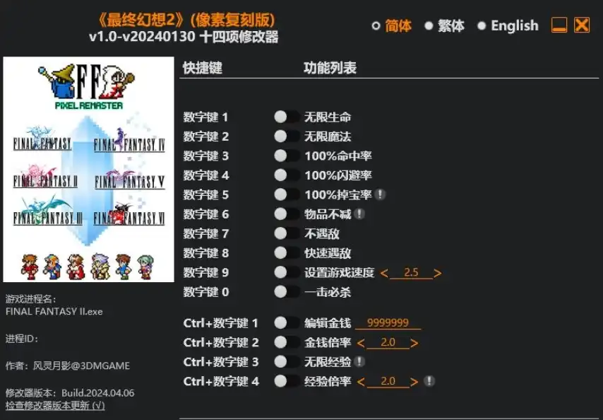 最终幻想2(像素重制版)|修改器