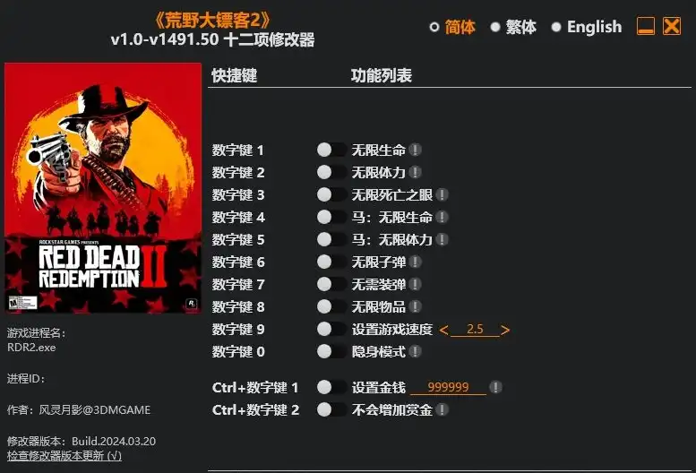 荒野大镖客 救赎2|修改器