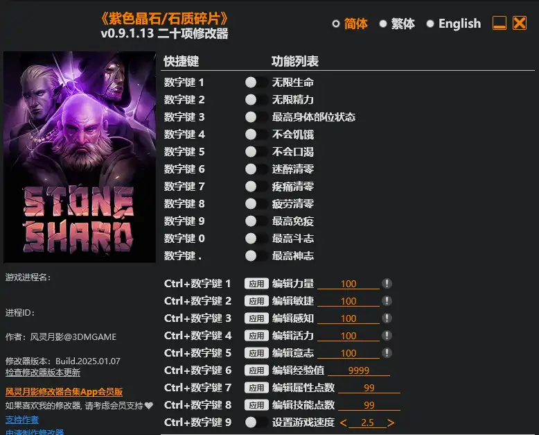 紫色晶石|修改器