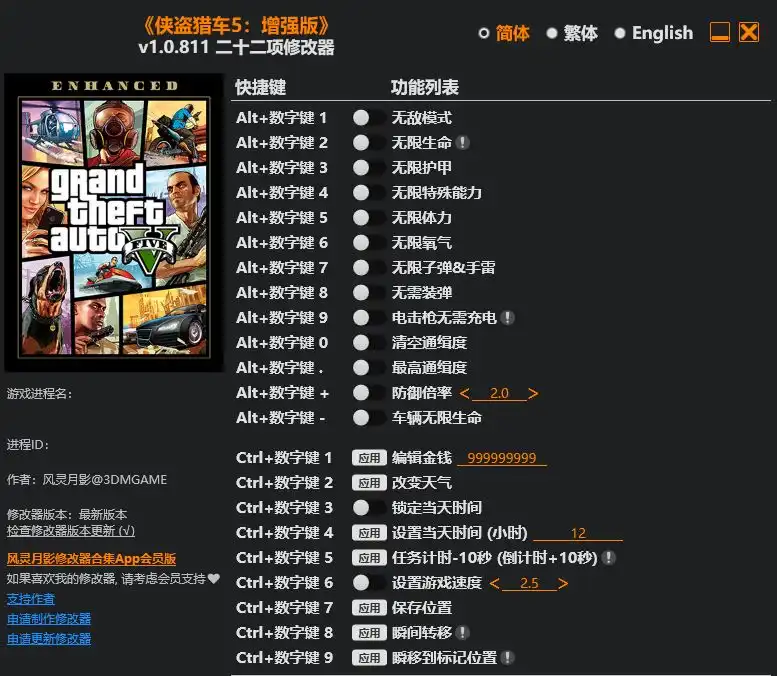 侠盗猎车手V 增强版|修改器